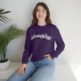 "Northwestern" Sweatshirt